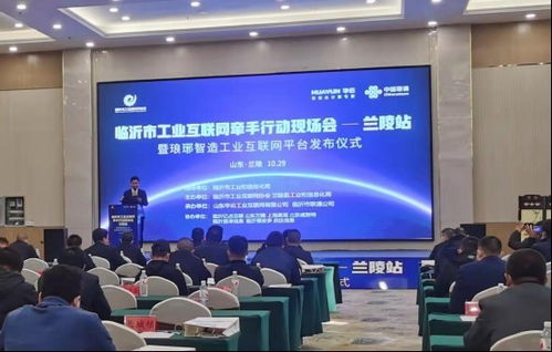 智汇琅琊工业互联网创新中心揭牌，开启数据服务新篇章