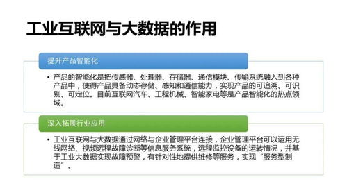 工业互联网大数据平台建设方案 驱动数据服务创新与产业升级